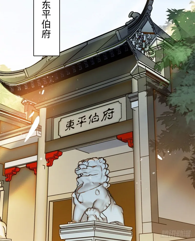 第98话 恶女崔明月 第21页