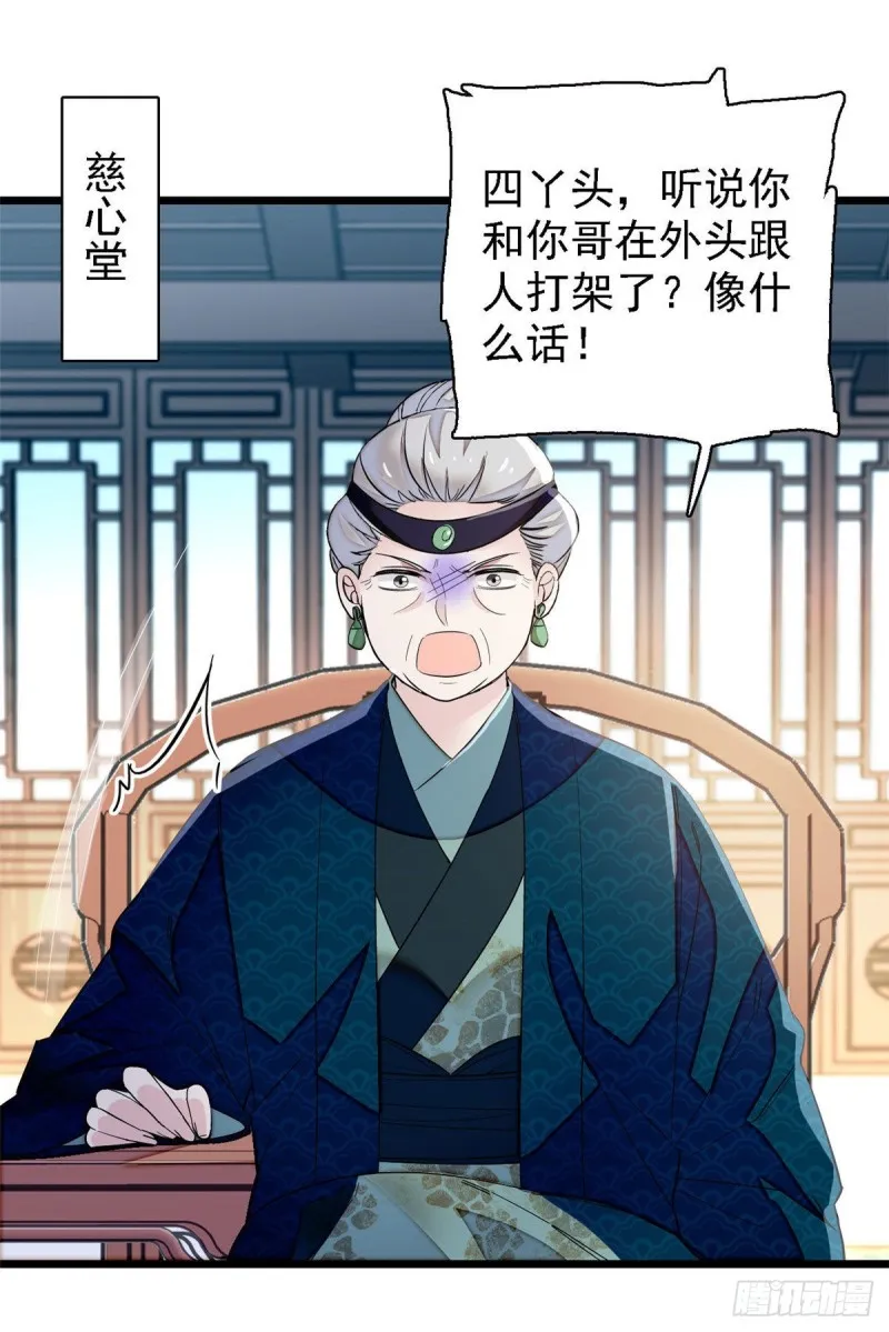 第98话 恶女崔明月 第22页