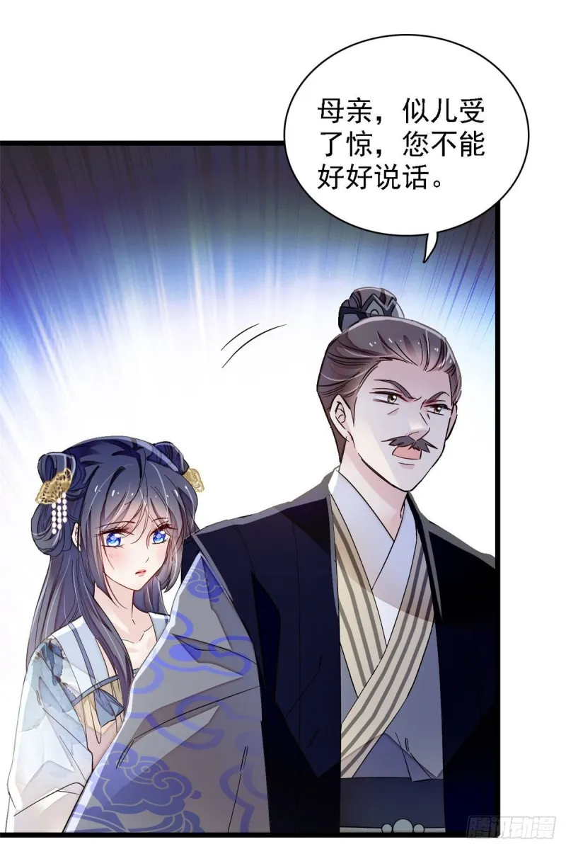 第98话 恶女崔明月 第23页