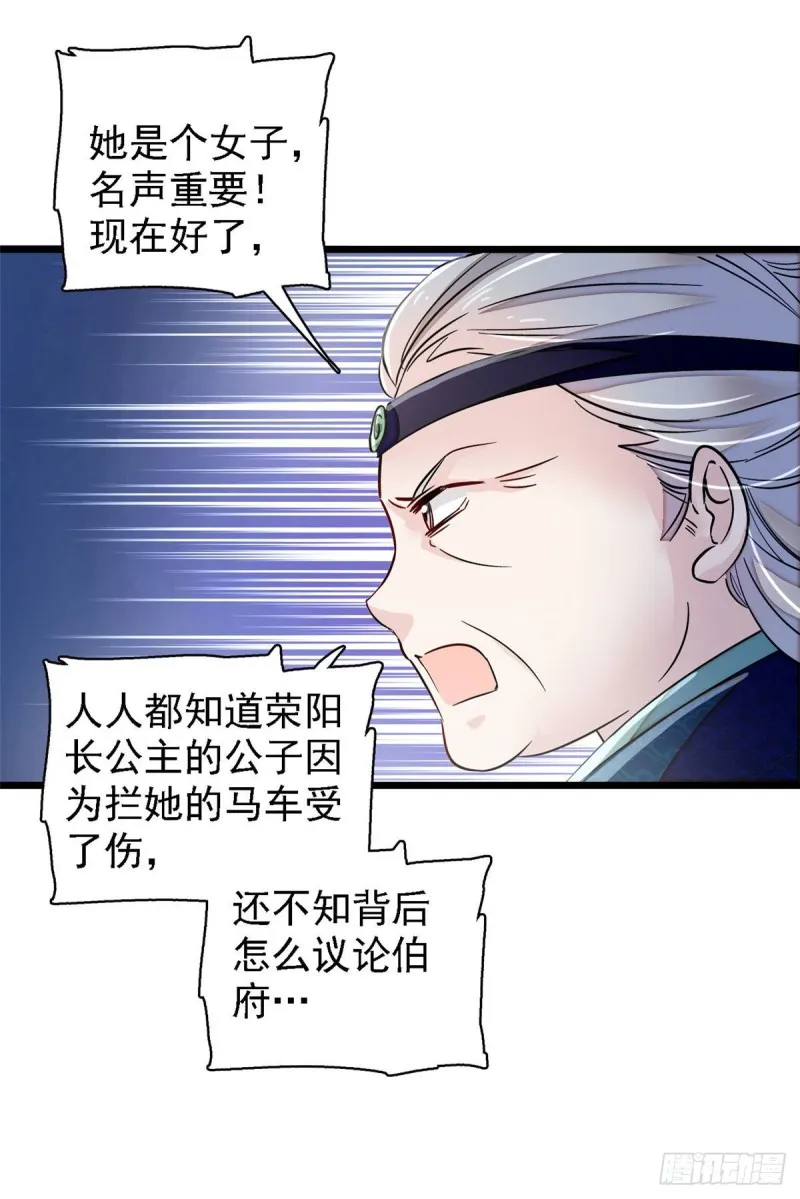 第98话 恶女崔明月 第24页