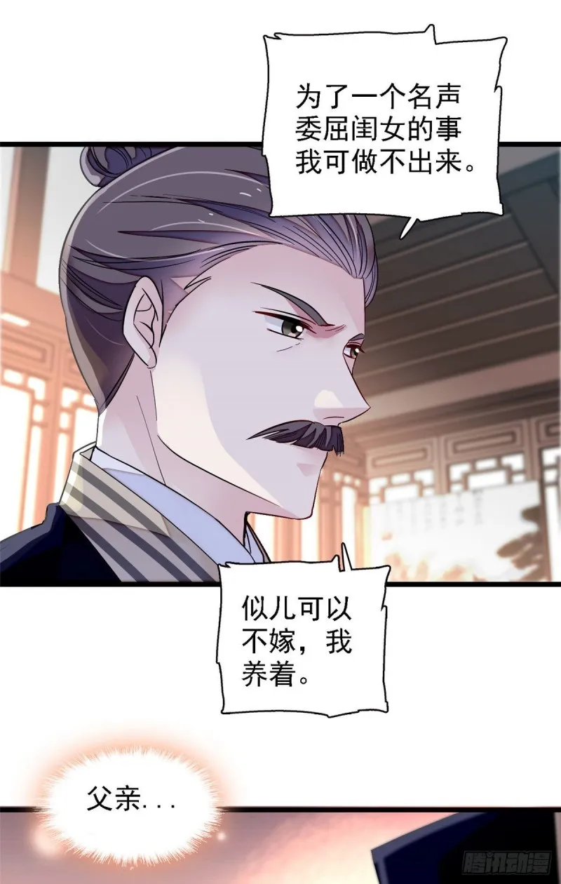 第98话 恶女崔明月 第25页