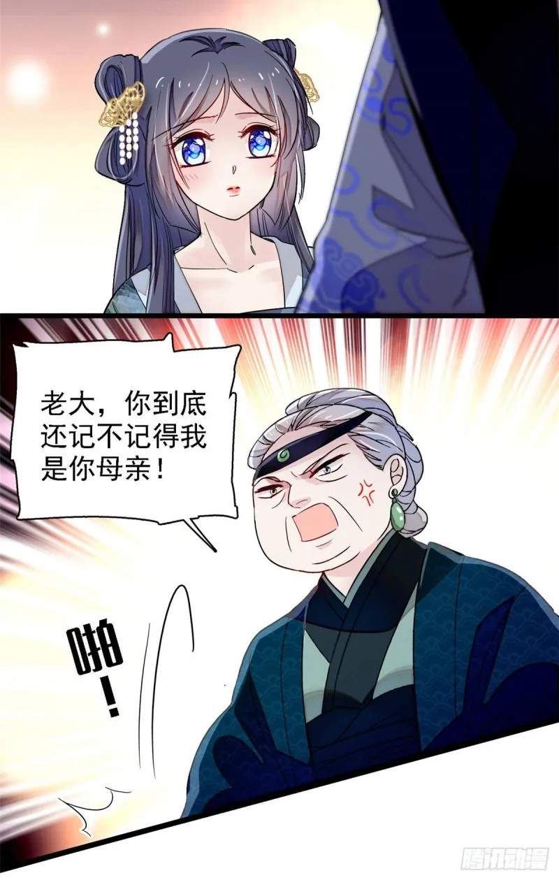 第98话 恶女崔明月 第26页