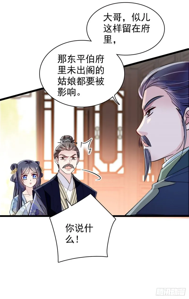 第98话 恶女崔明月 第27页