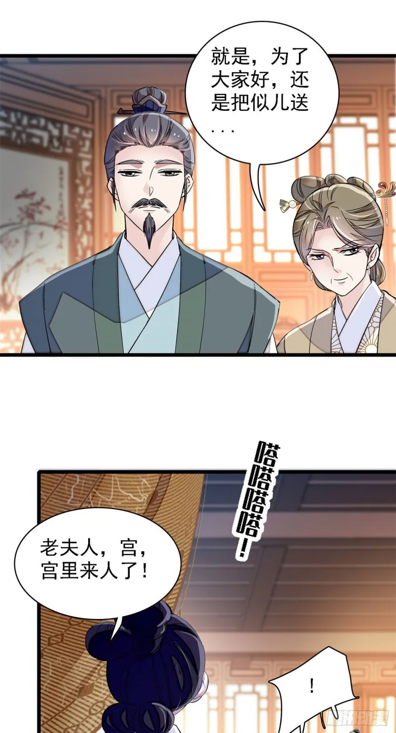 第98话 恶女崔明月 第28页