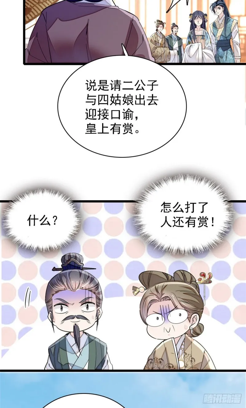 第98话 恶女崔明月 第29页