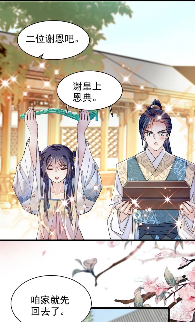 第98话 恶女崔明月 第31页