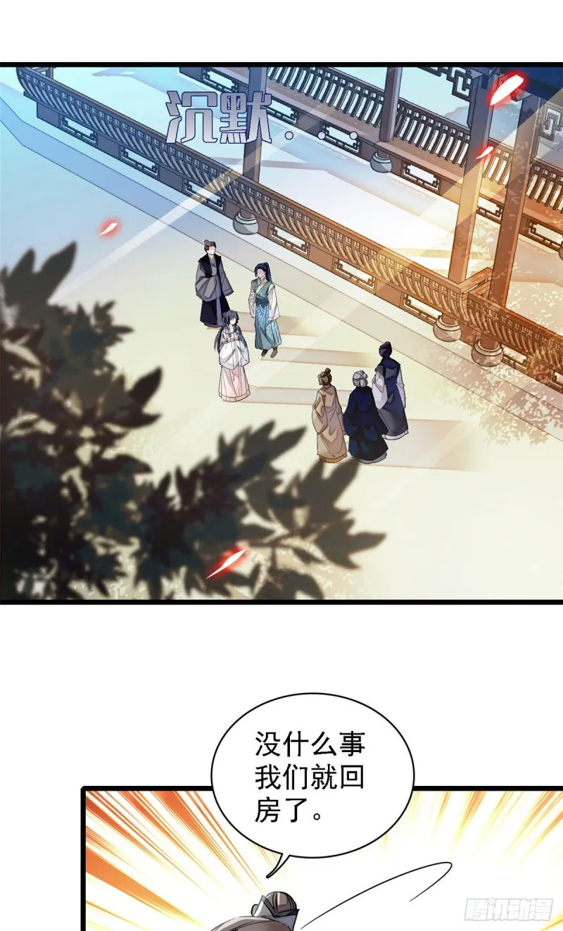 第98话 恶女崔明月 第34页