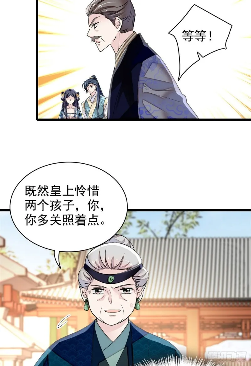 第98话 恶女崔明月 第35页