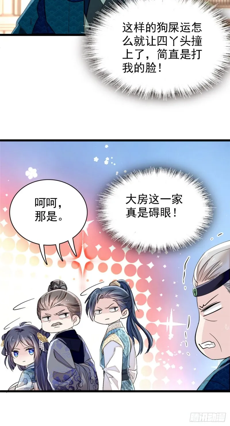 第98话 恶女崔明月 第36页