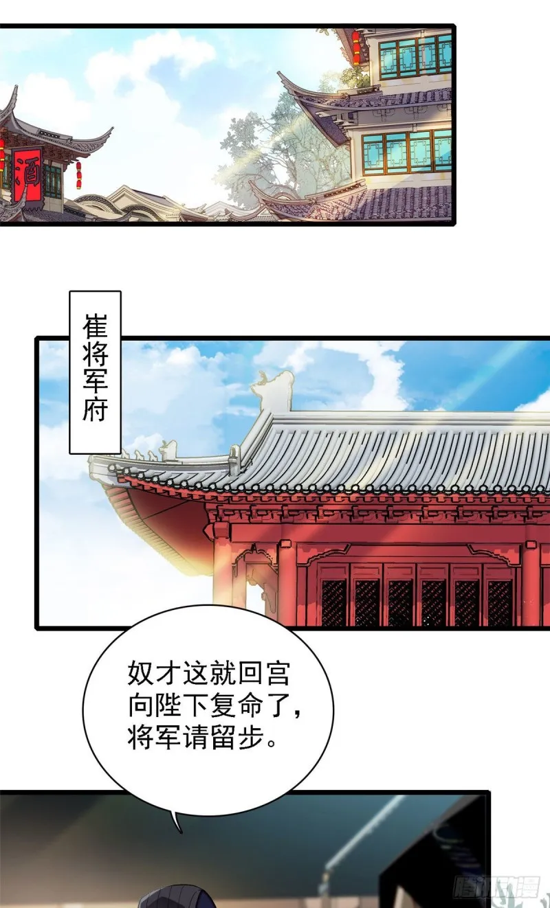 第98话 恶女崔明月 第37页