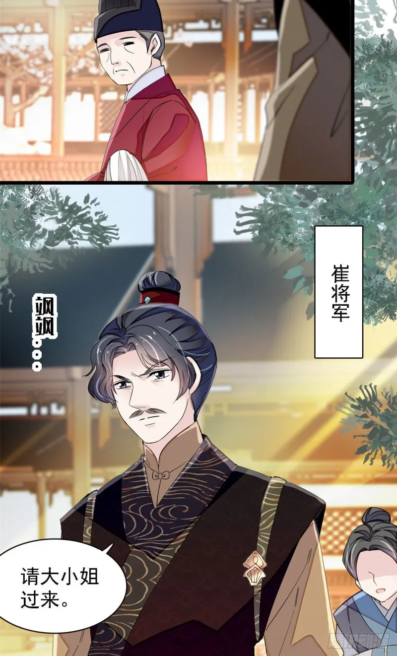 第98话 恶女崔明月 第38页