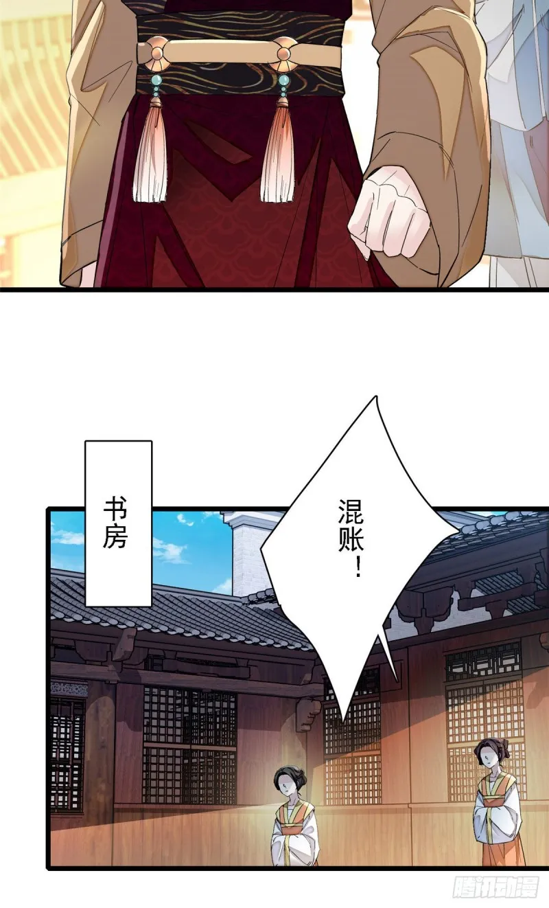第98话 恶女崔明月 第39页