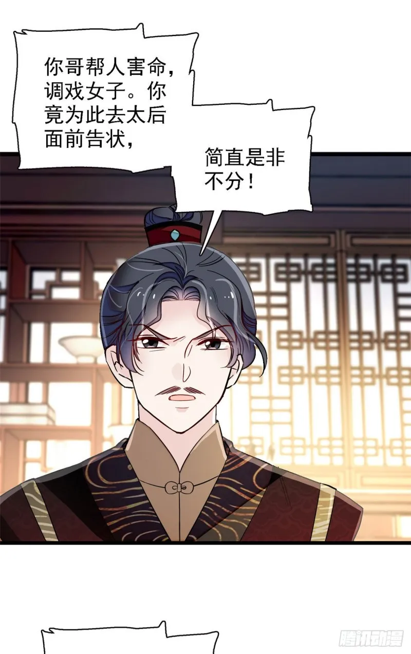 第98话 恶女崔明月 第40页