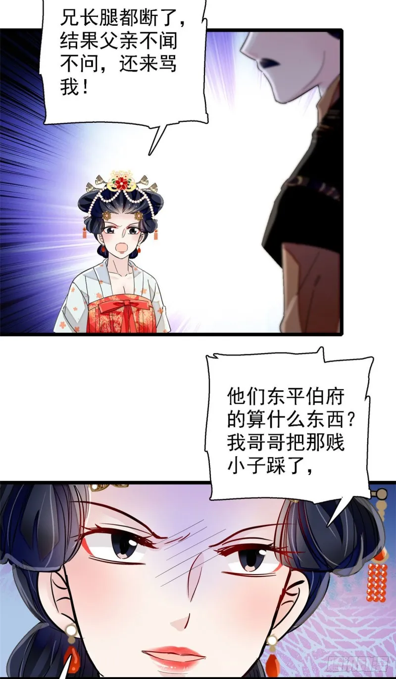第98话 恶女崔明月 第41页