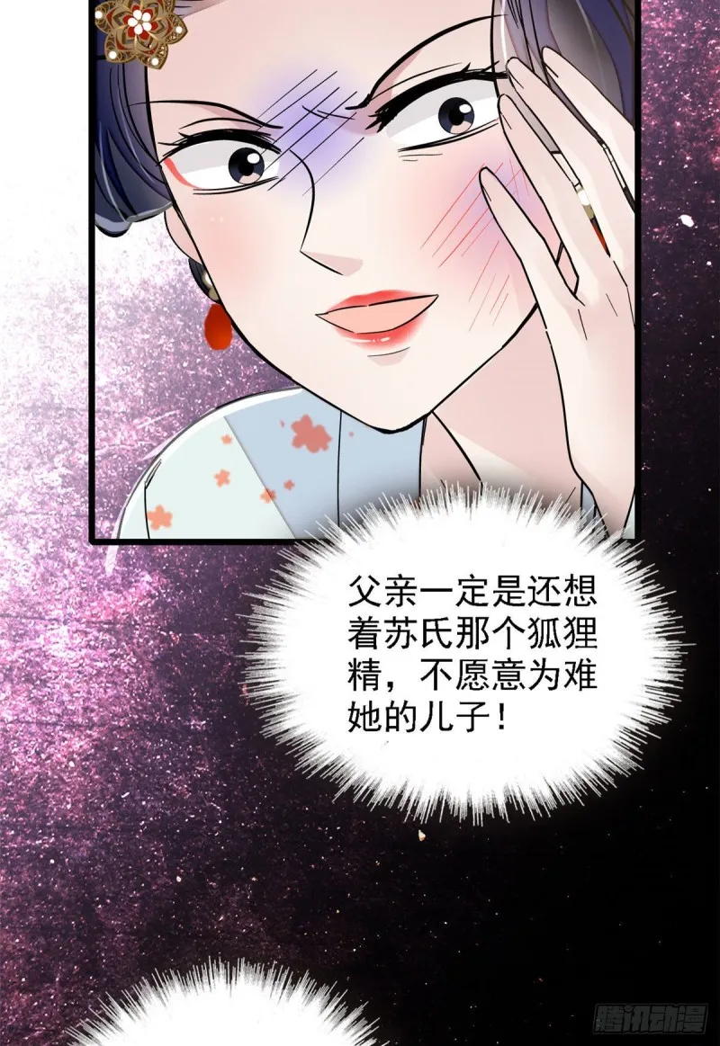 第98话 恶女崔明月 第44页