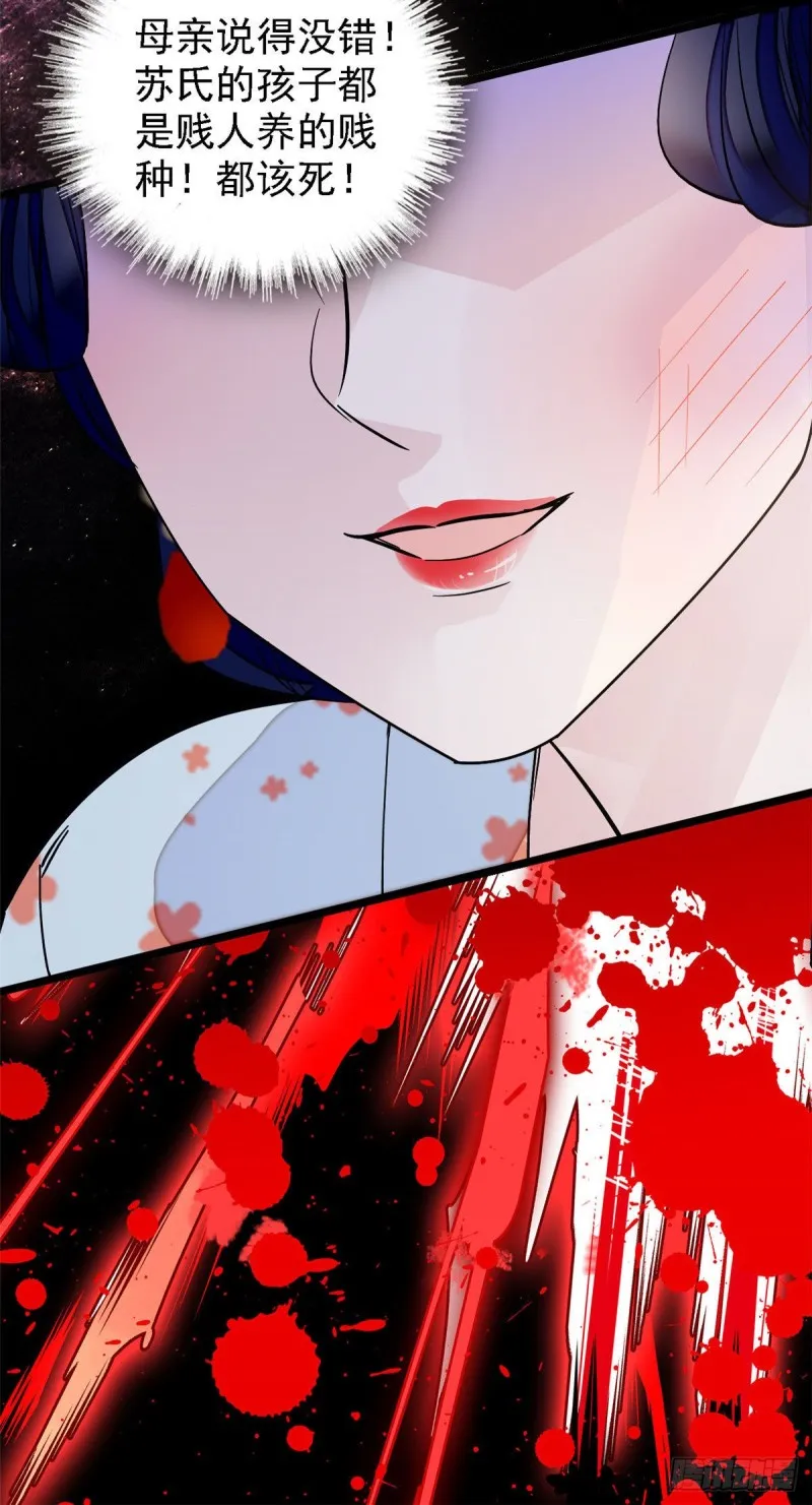 第98话 恶女崔明月 第45页