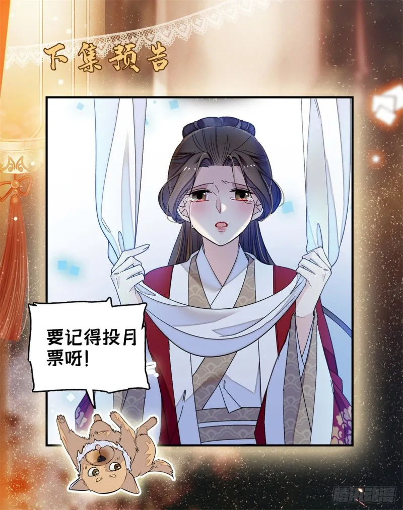 第98话 恶女崔明月 第46页