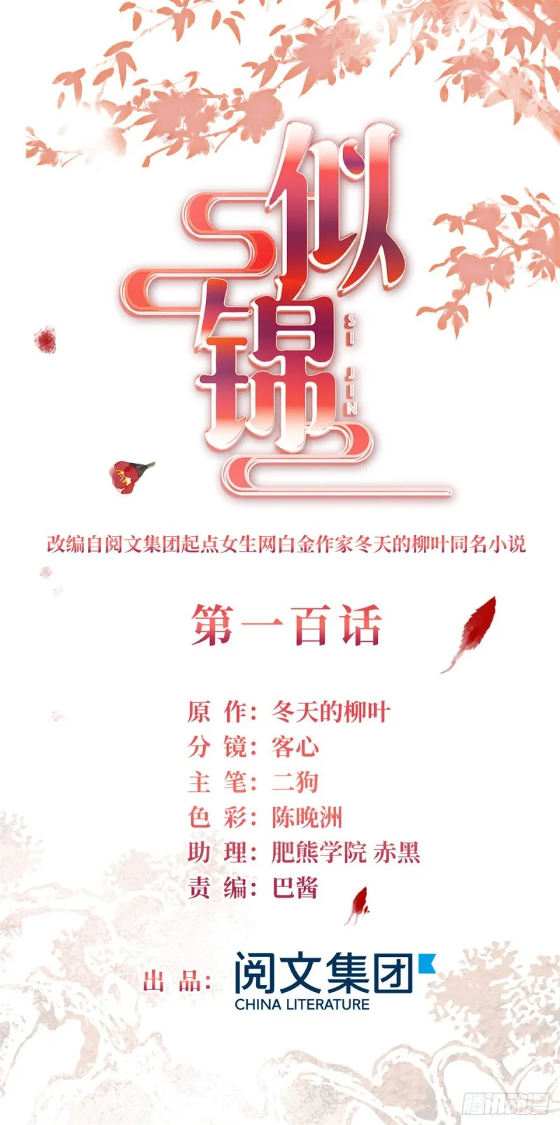 第100话 乌苗圣女 第1页