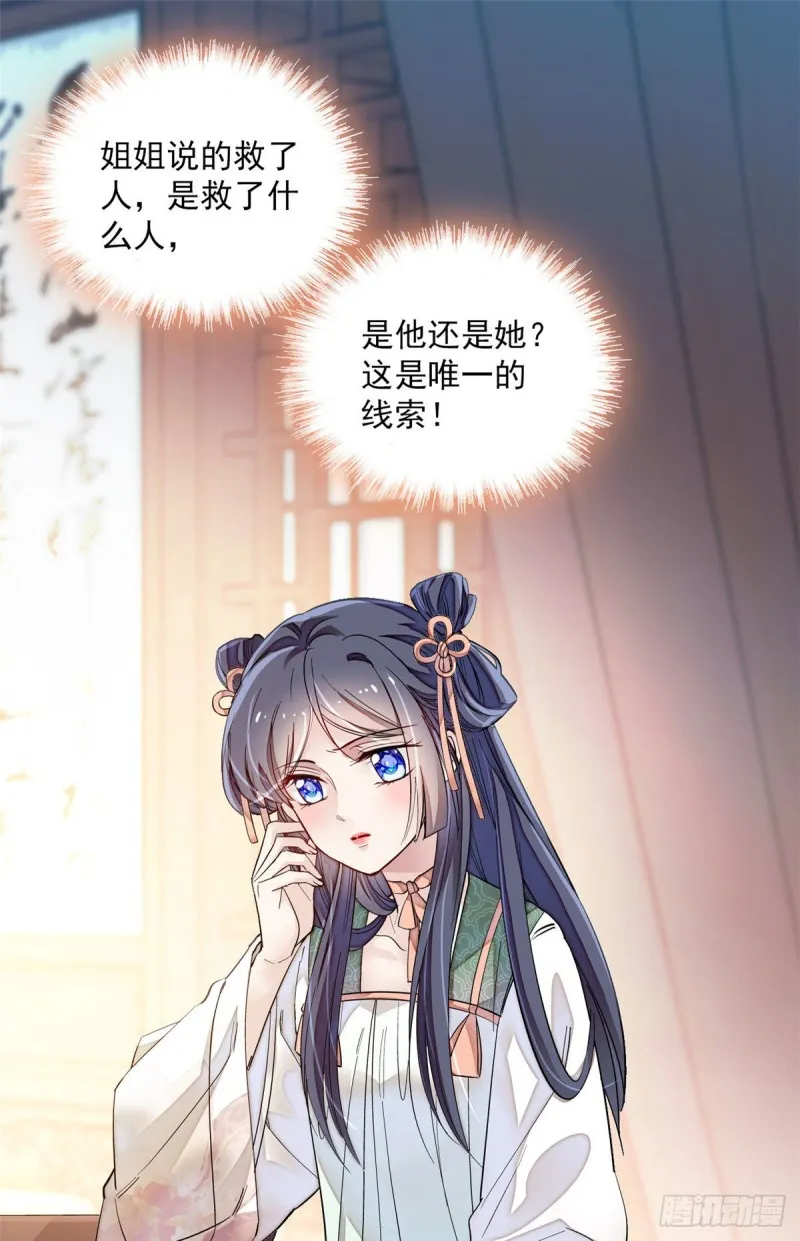 第100话 乌苗圣女 第2页