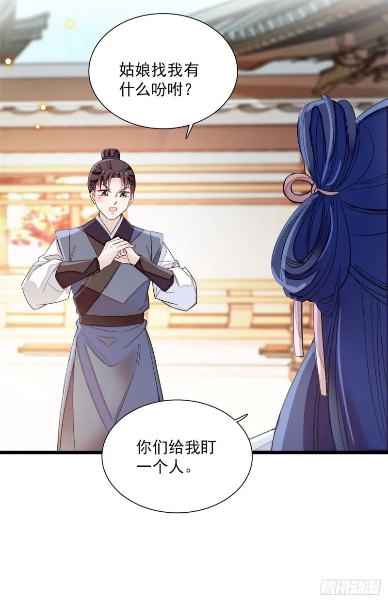 第100话 乌苗圣女 第4页