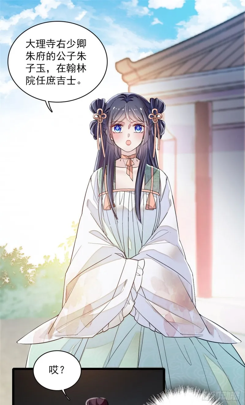 第100话 乌苗圣女 第5页