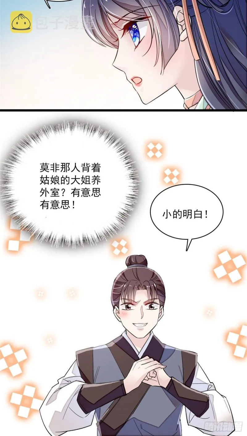 第100话 乌苗圣女 第7页