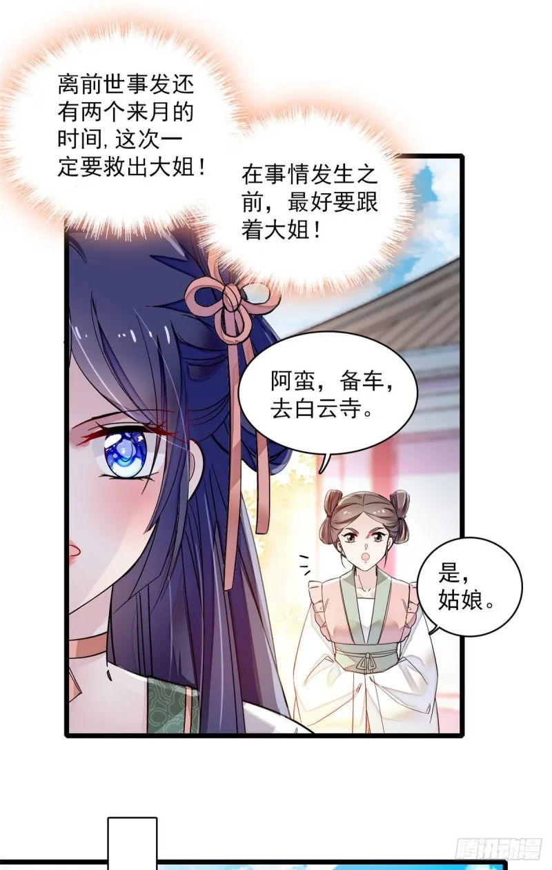 第100话 乌苗圣女 第8页
