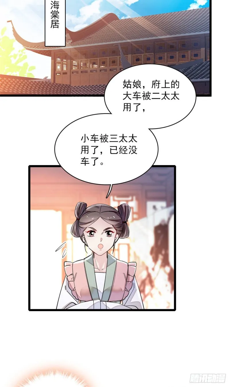 第100话 乌苗圣女 第9页