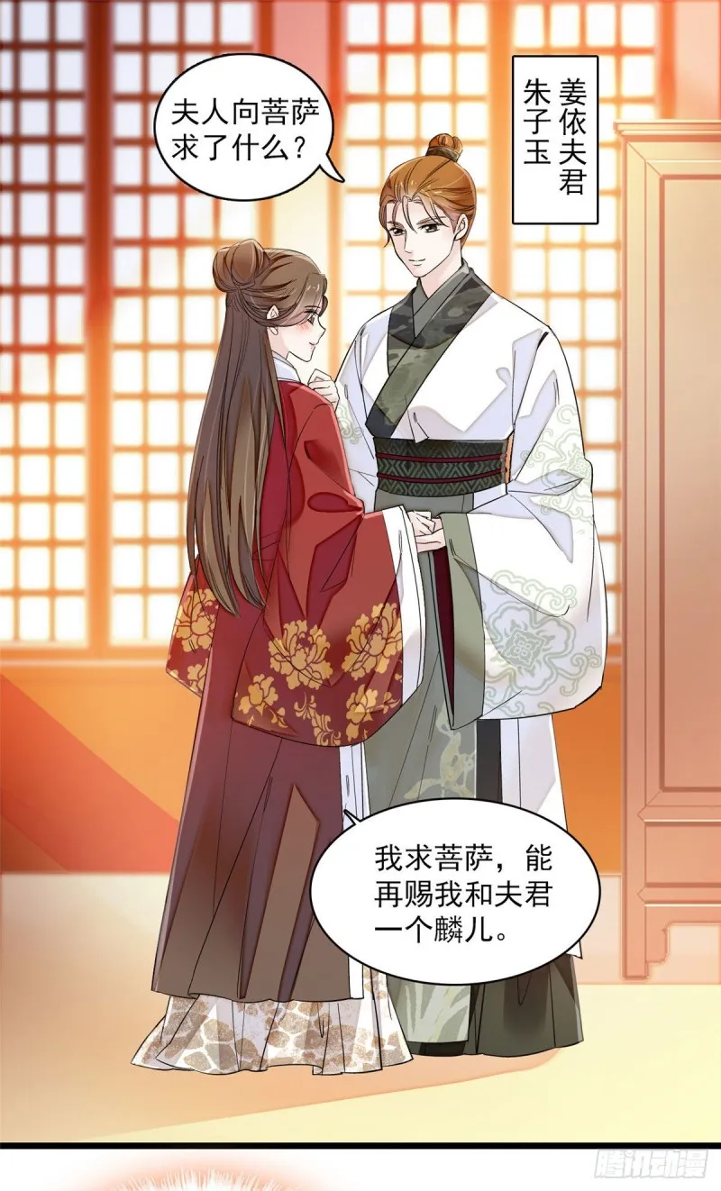 第100话 乌苗圣女 第14页