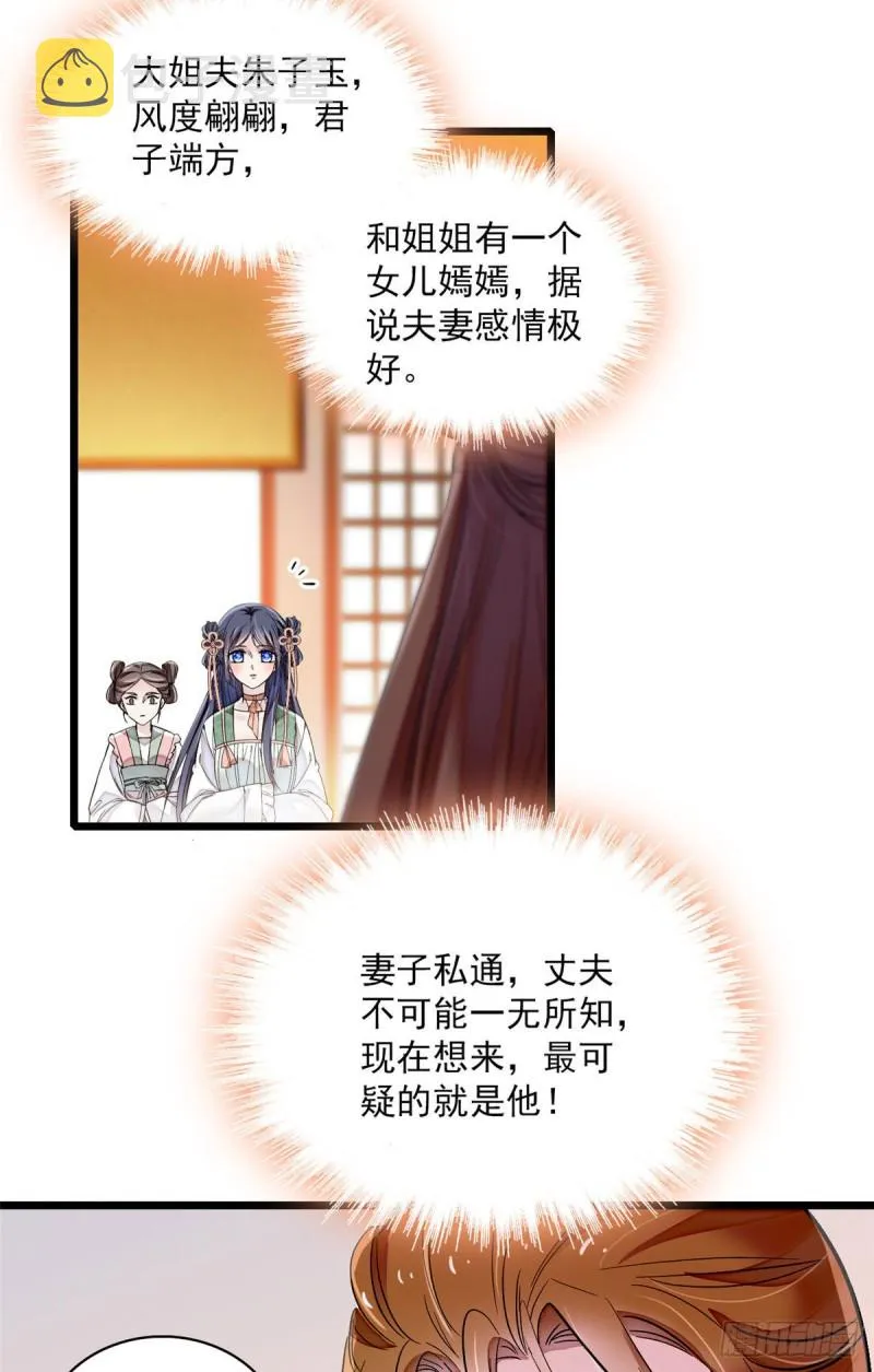 第100话 乌苗圣女 第15页