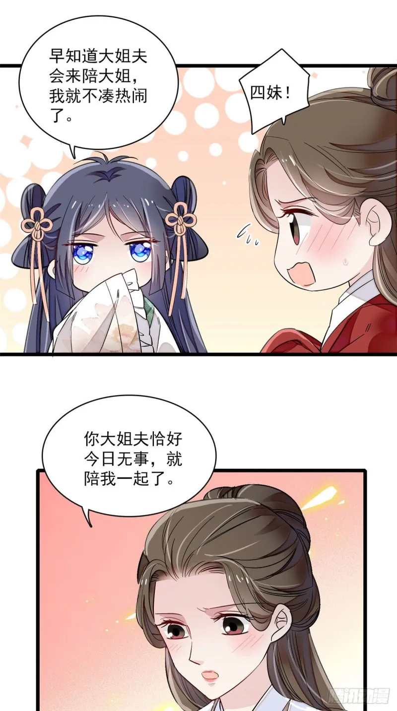 第100话 乌苗圣女 第17页