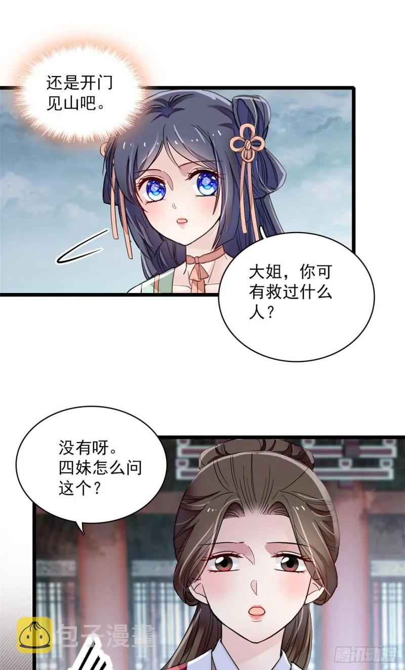 第100话 乌苗圣女 第20页