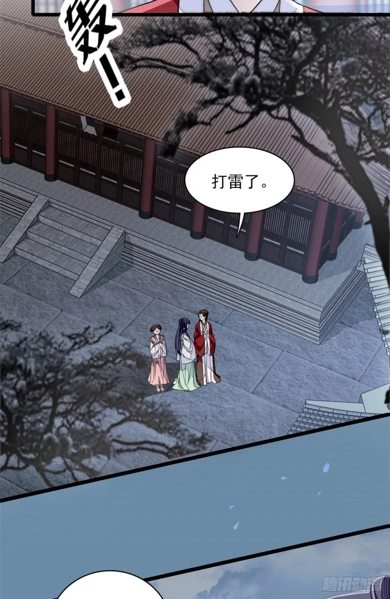 第100话 乌苗圣女 第21页