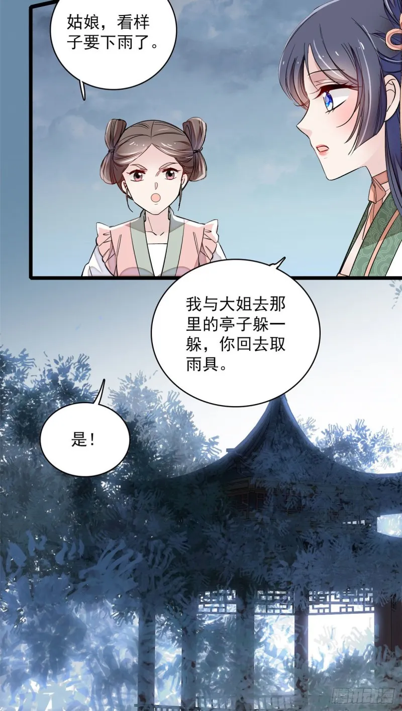 第100话 乌苗圣女 第22页