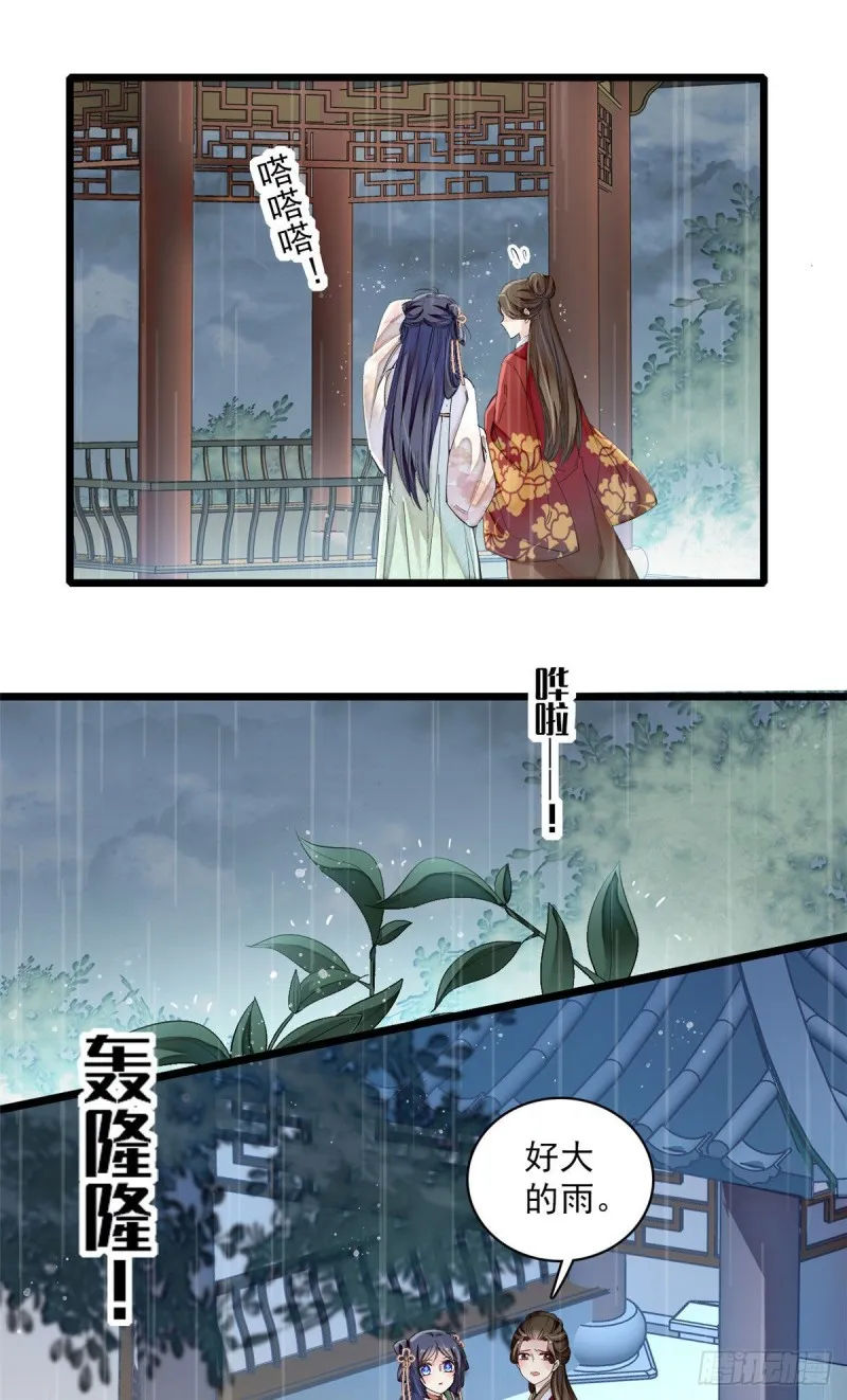 第100话 乌苗圣女 第23页