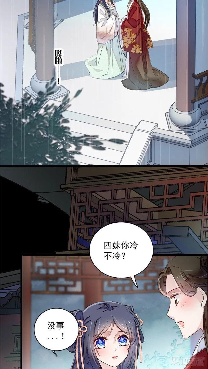 第100话 乌苗圣女 第24页