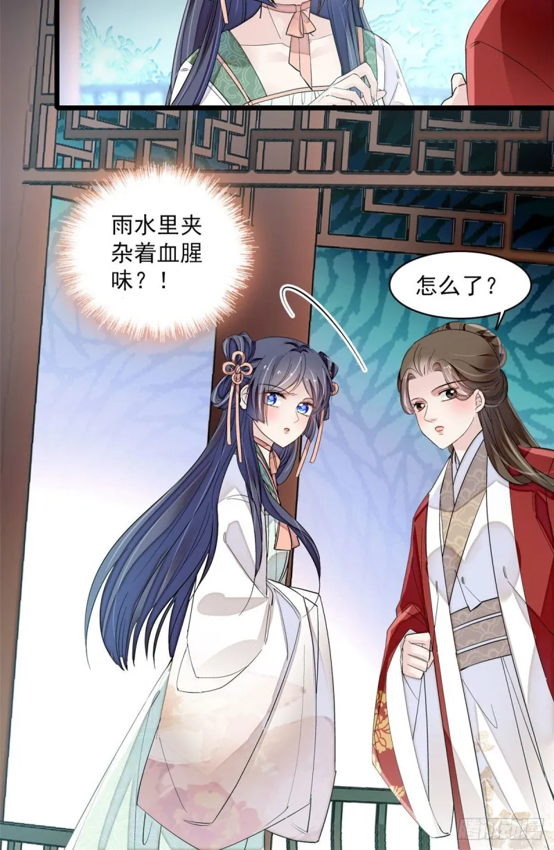 第100话 乌苗圣女 第25页