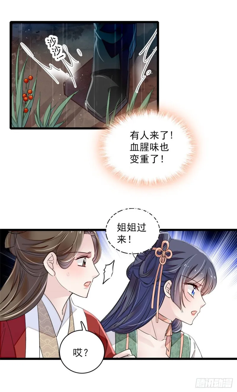 第100话 乌苗圣女 第26页
