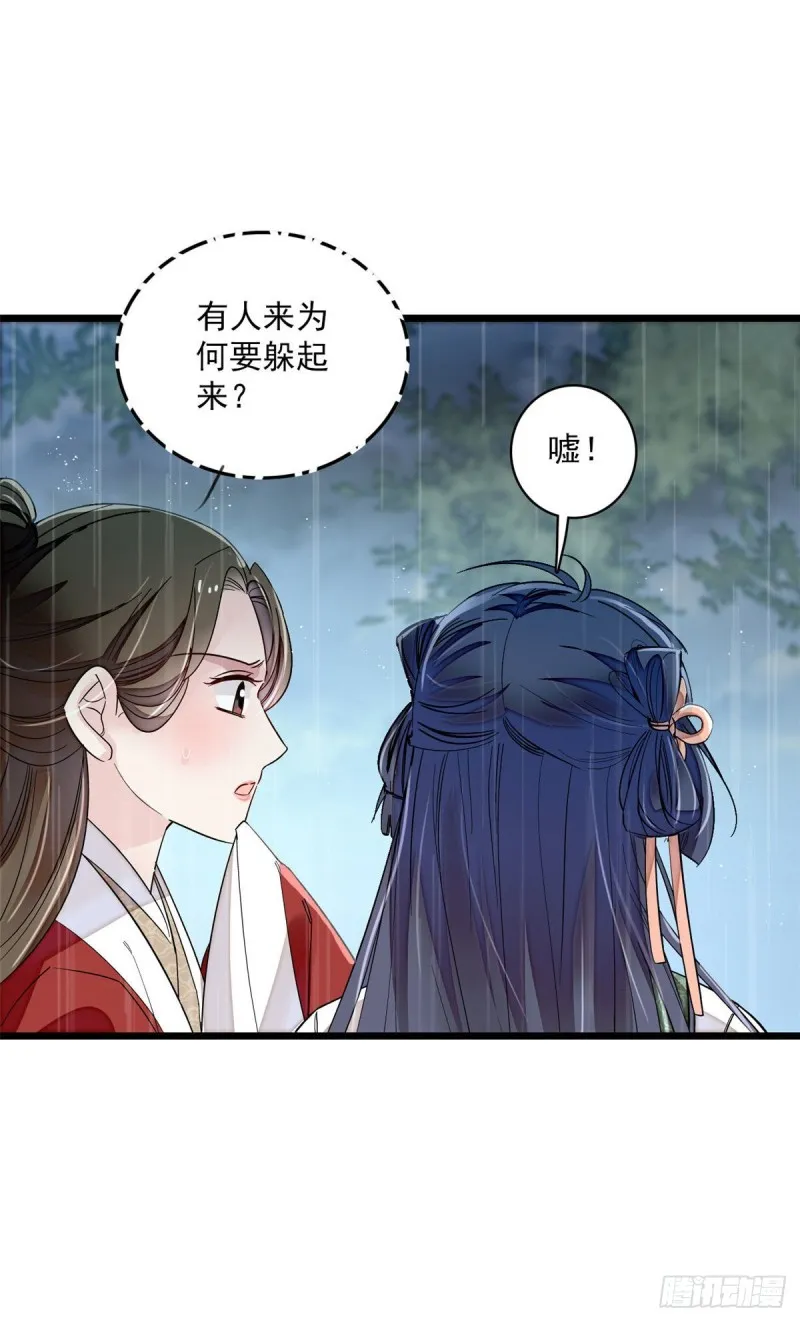 第100话 乌苗圣女 第28页