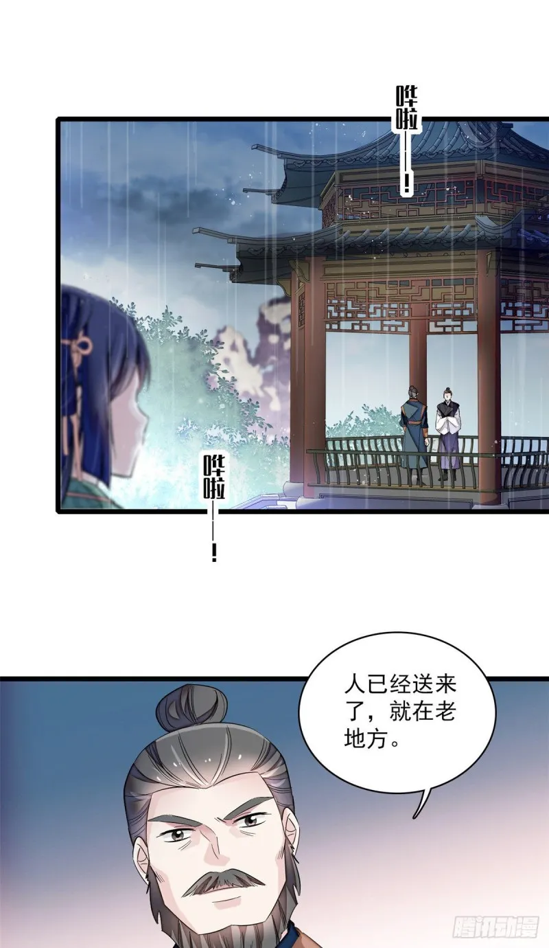 第100话 乌苗圣女 第29页