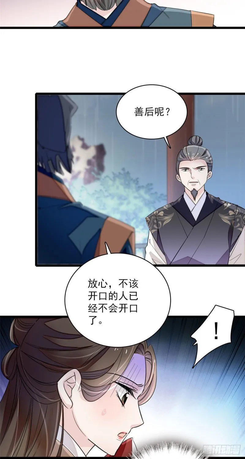 第100话 乌苗圣女 第30页