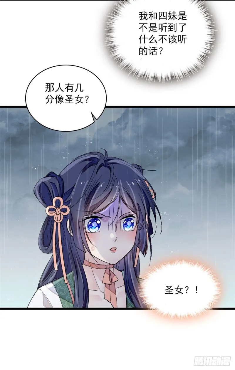 第100话 乌苗圣女 第31页