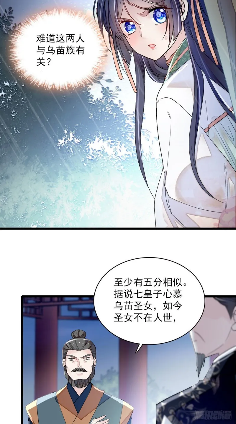 第100话 乌苗圣女 第33页