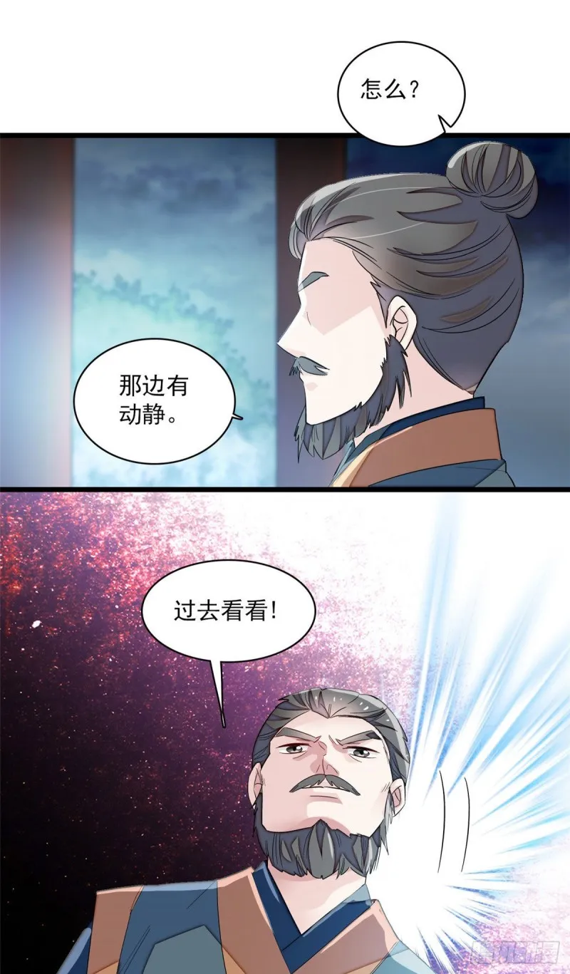 第100话 乌苗圣女 第38页