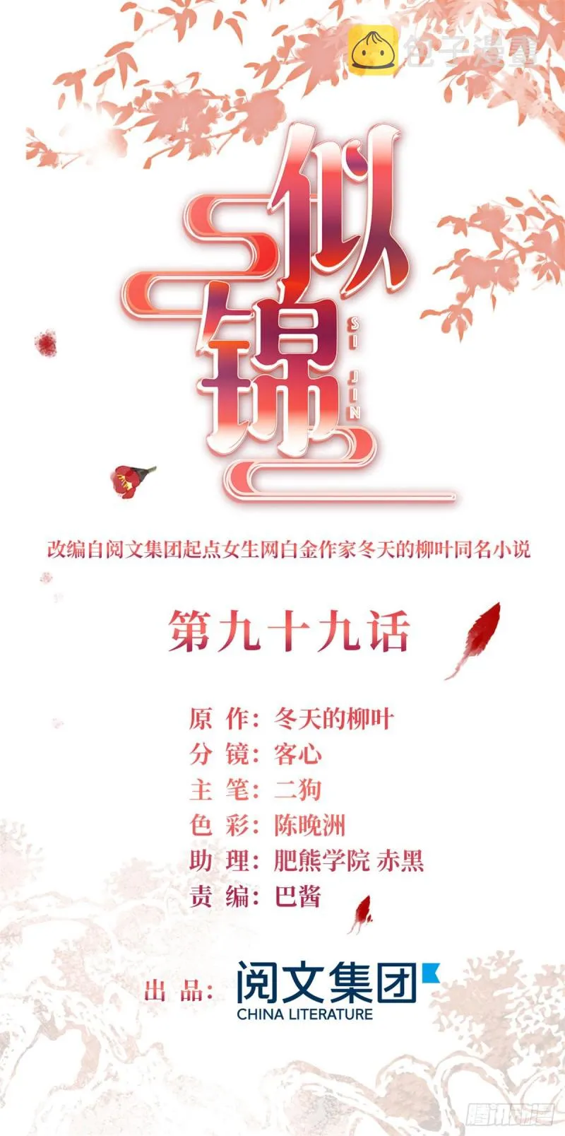 第99话 噩梦 第1页