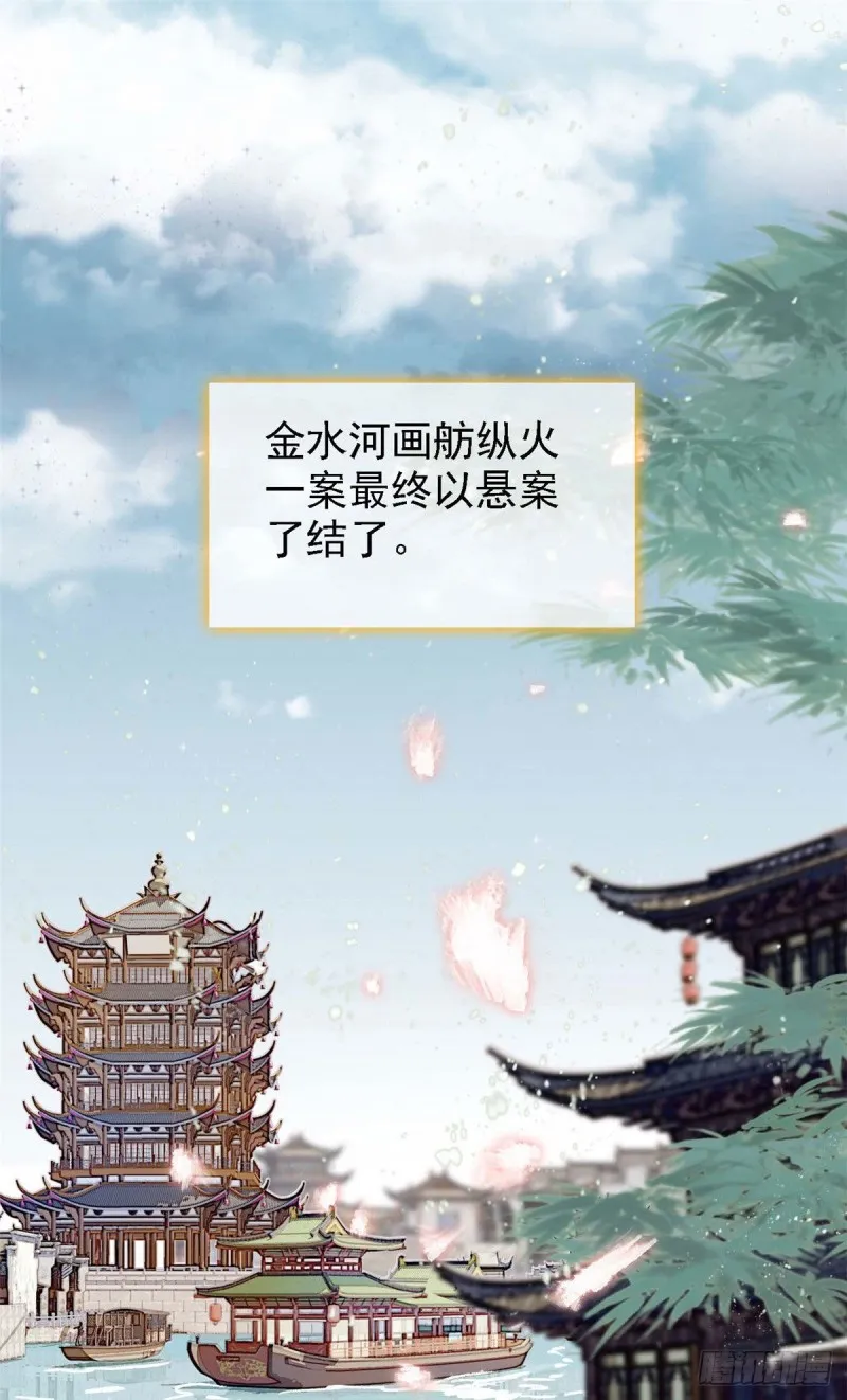 第99话 噩梦 第2页