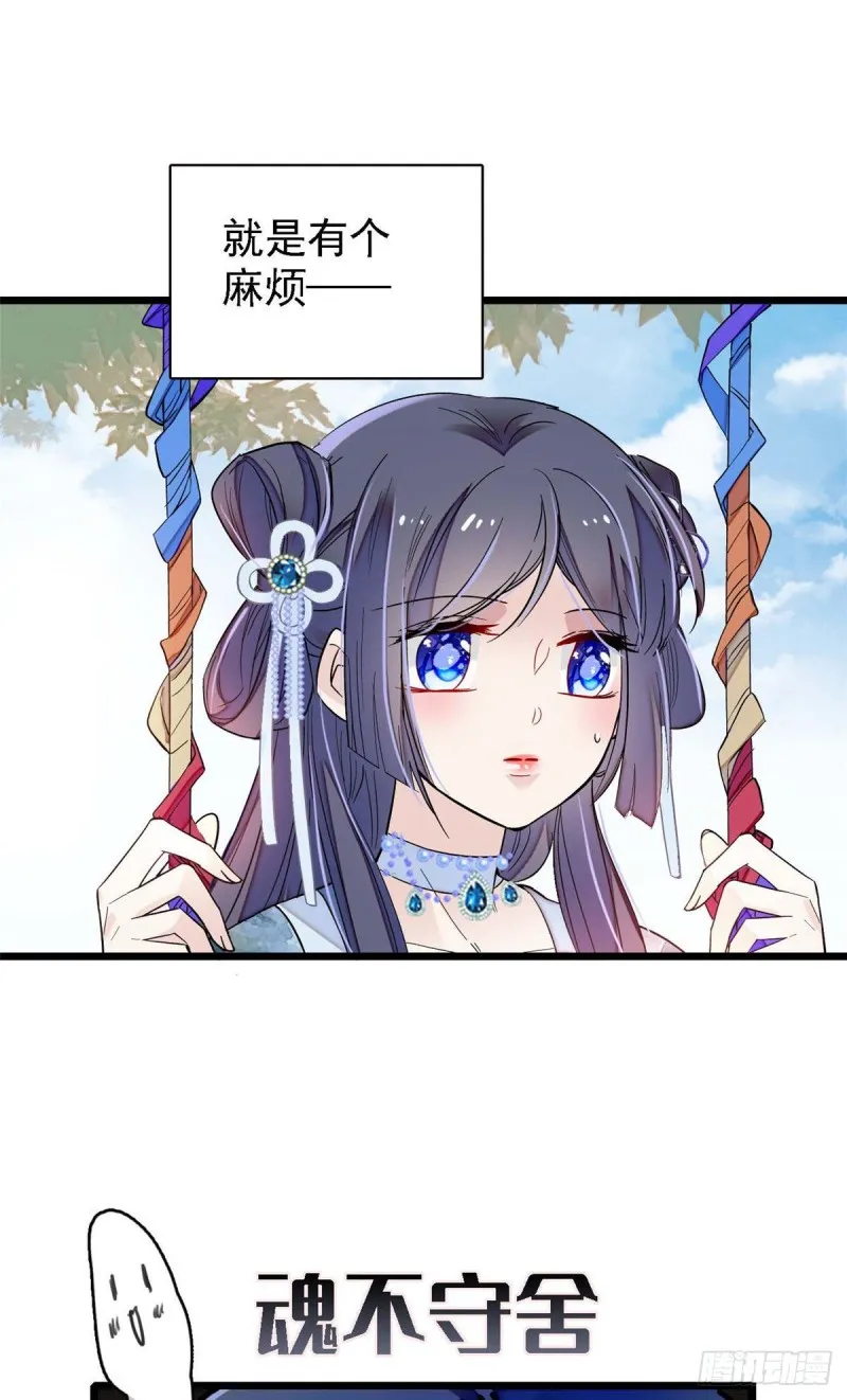 第99话 噩梦 第5页