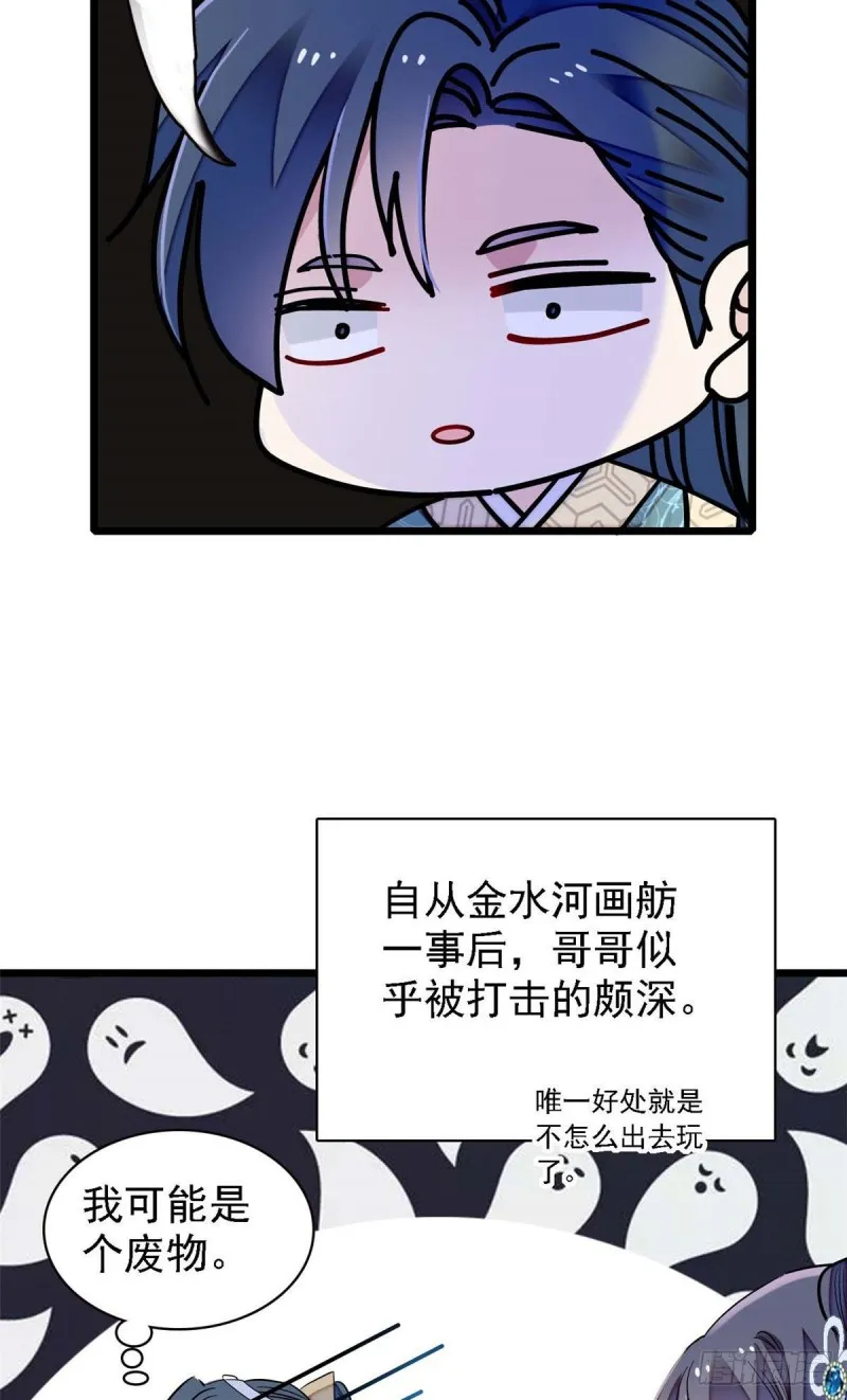 第99话 噩梦 第6页