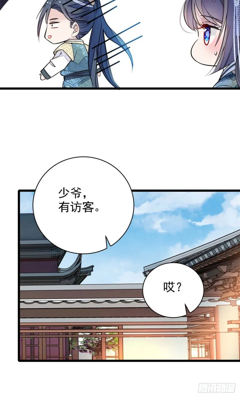 第99话 噩梦 第7页