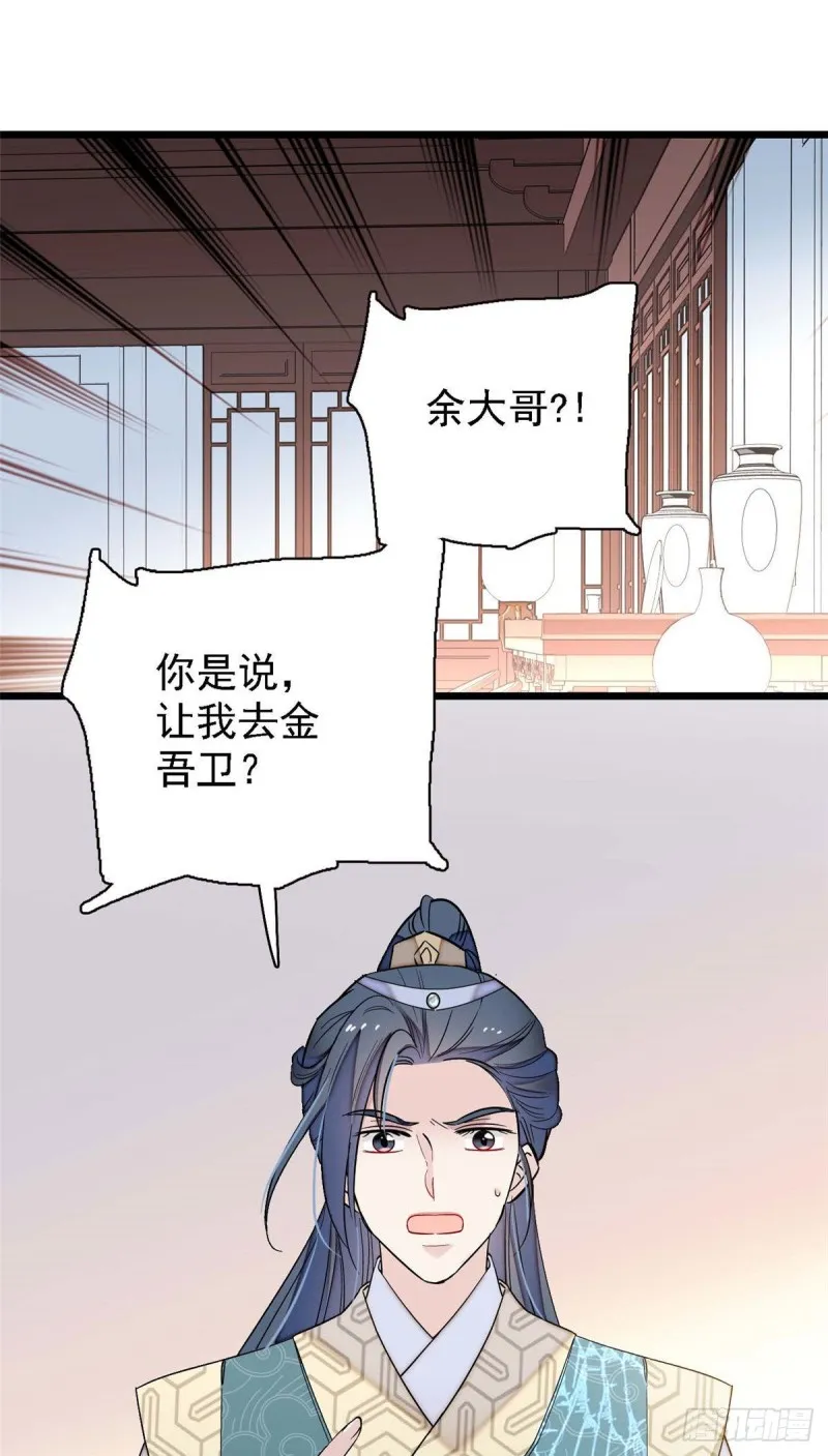 第99话 噩梦 第8页
